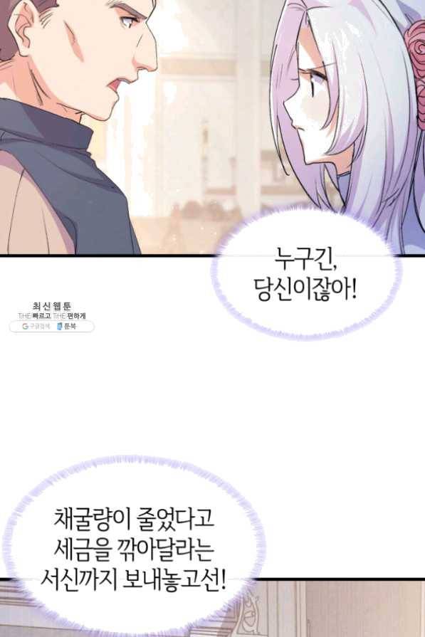 오빠를 꼬시려 했는데 남주가 넘어왔다 42화 52