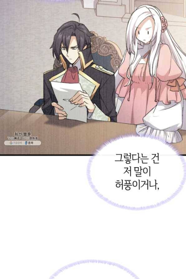 오빠를 꼬시려 했는데 남주가 넘어왔다 42화 53