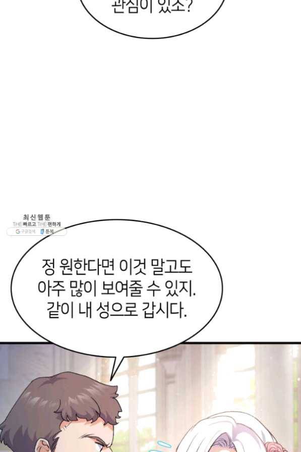 오빠를 꼬시려 했는데 남주가 넘어왔다 42화 55