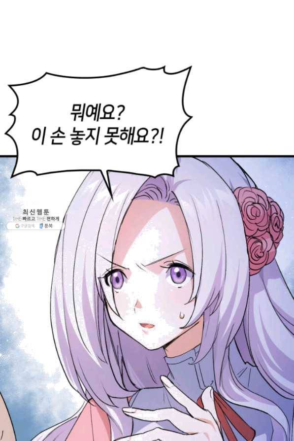 오빠를 꼬시려 했는데 남주가 넘어왔다 42화 57