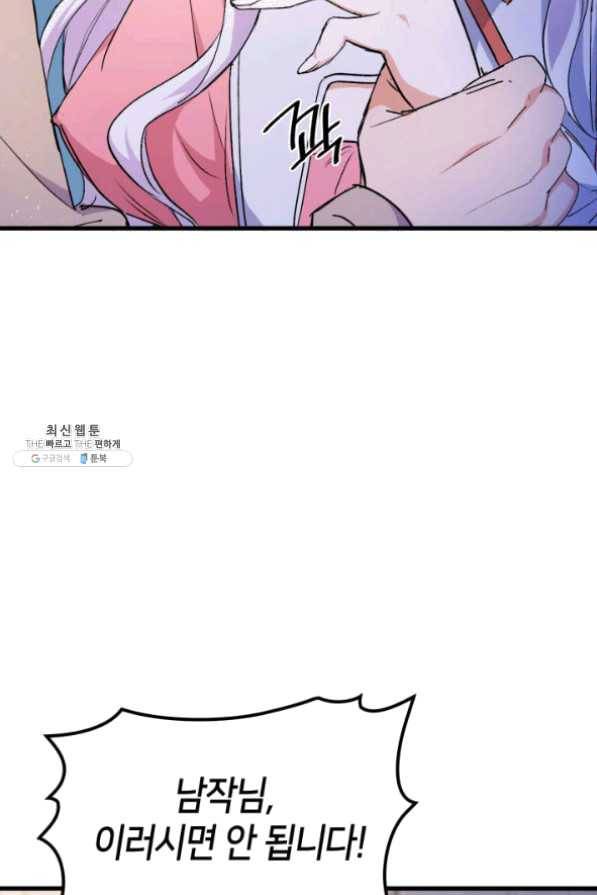 오빠를 꼬시려 했는데 남주가 넘어왔다 42화 58