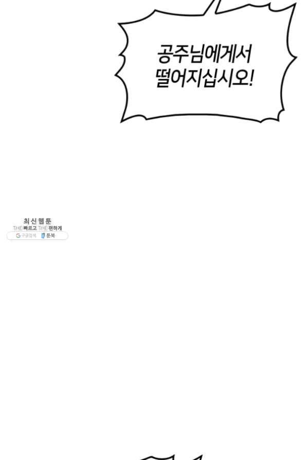 오빠를 꼬시려 했는데 남주가 넘어왔다 42화 60