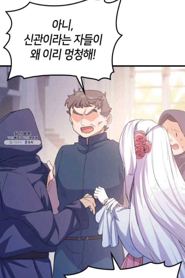 오빠를 꼬시려 했는데 남주가 넘어왔다 42화 61
