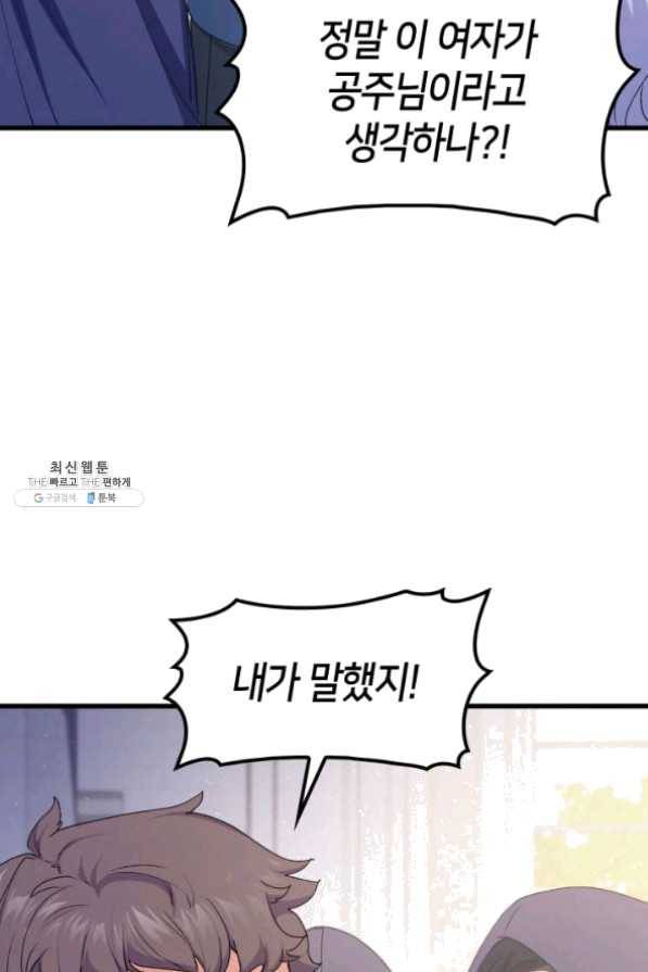 오빠를 꼬시려 했는데 남주가 넘어왔다 42화 62