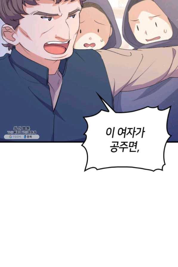 오빠를 꼬시려 했는데 남주가 넘어왔다 42화 63