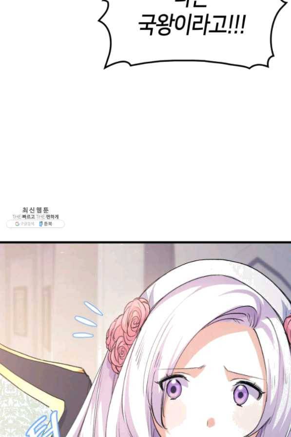 오빠를 꼬시려 했는데 남주가 넘어왔다 42화 65