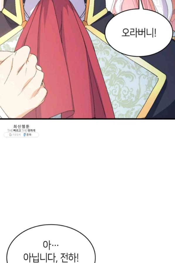 오빠를 꼬시려 했는데 남주가 넘어왔다 42화 71
