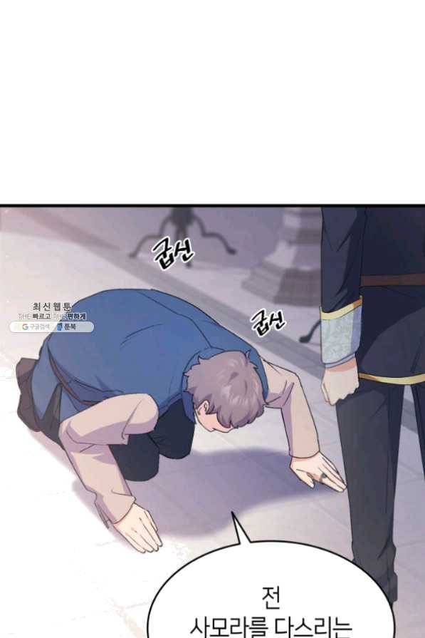 오빠를 꼬시려 했는데 남주가 넘어왔다 42화 73