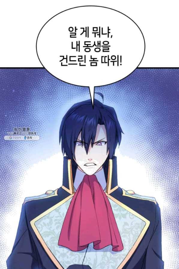 오빠를 꼬시려 했는데 남주가 넘어왔다 42화 76