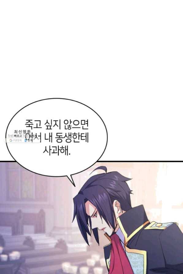 오빠를 꼬시려 했는데 남주가 넘어왔다 42화 78