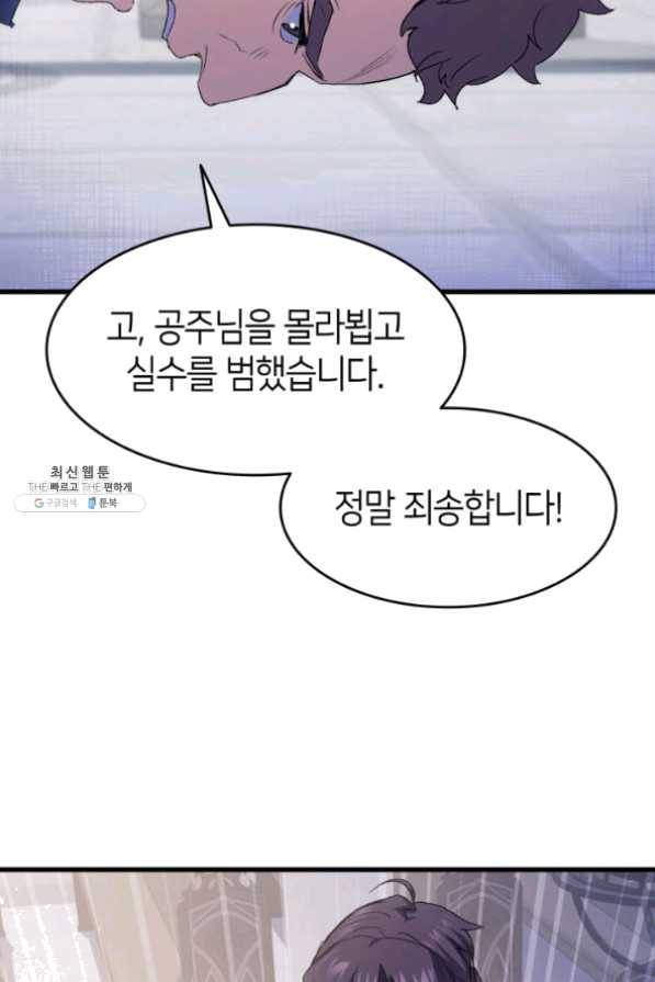 오빠를 꼬시려 했는데 남주가 넘어왔다 42화 81