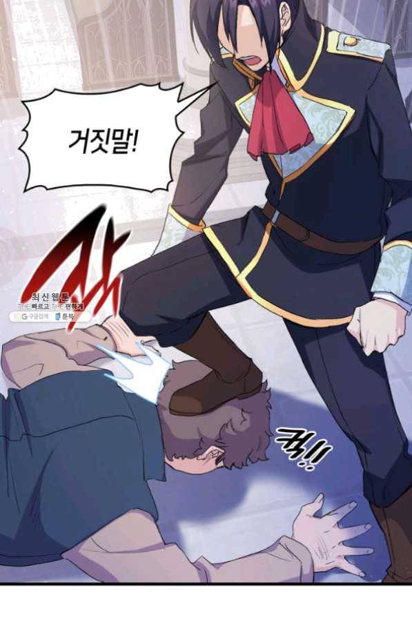 오빠를 꼬시려 했는데 남주가 넘어왔다 42화 82