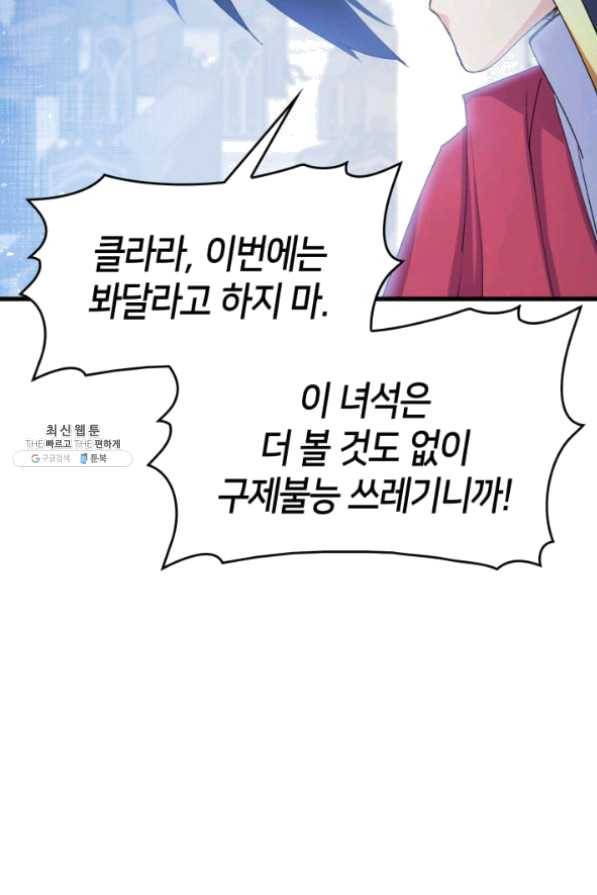 오빠를 꼬시려 했는데 남주가 넘어왔다 42화 84
