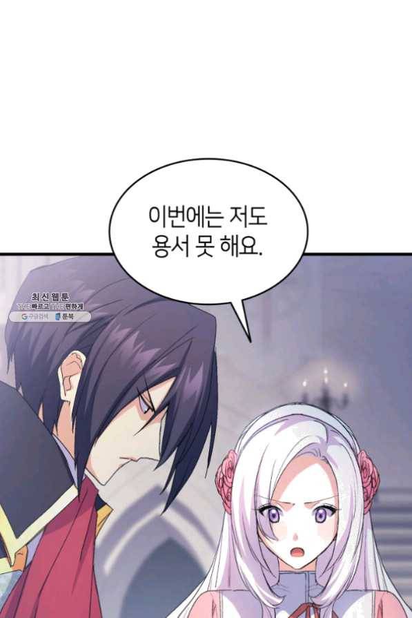 오빠를 꼬시려 했는데 남주가 넘어왔다 42화 85