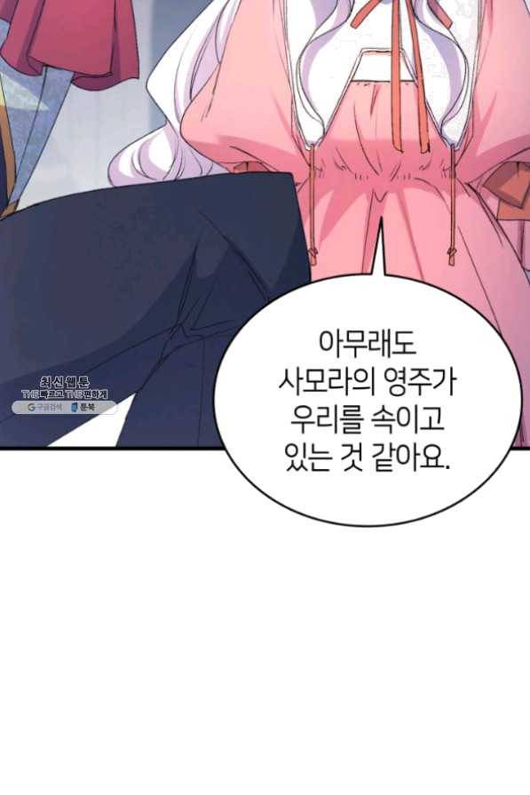 오빠를 꼬시려 했는데 남주가 넘어왔다 42화 86