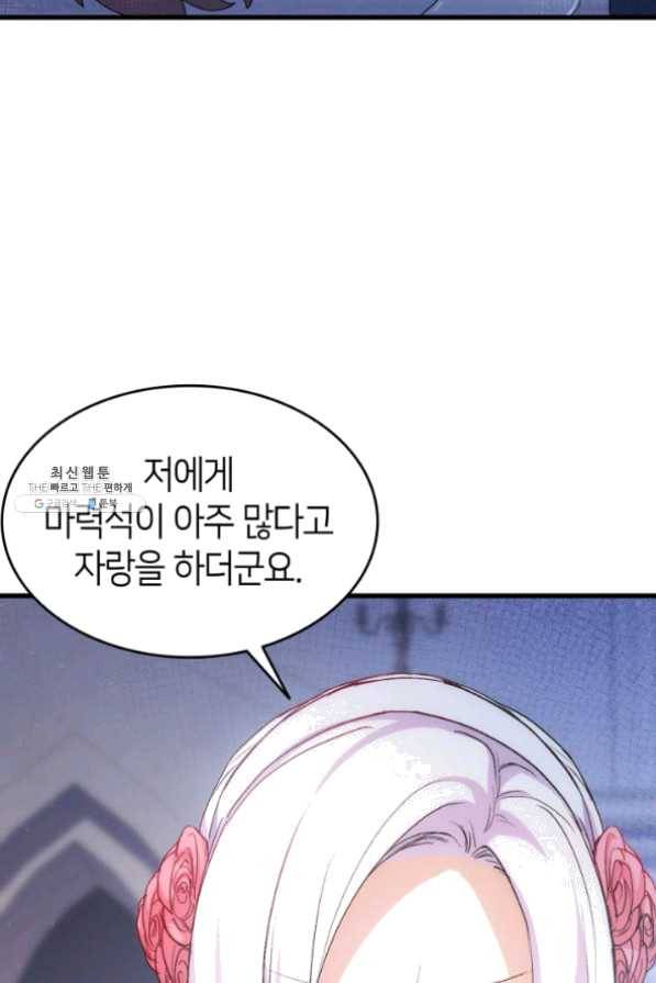 오빠를 꼬시려 했는데 남주가 넘어왔다 42화 88