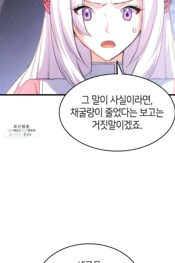 오빠를 꼬시려 했는데 남주가 넘어왔다 42화 89