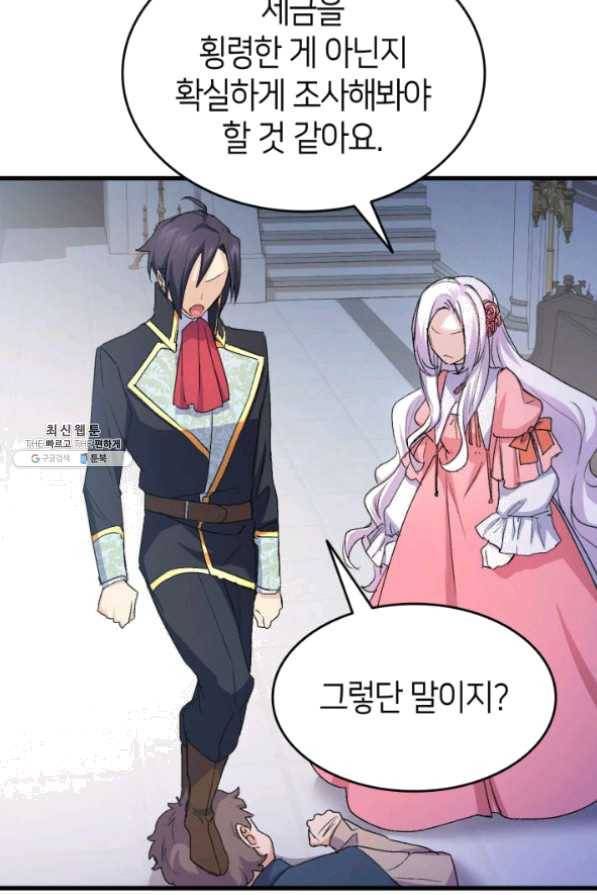 오빠를 꼬시려 했는데 남주가 넘어왔다 42화 90