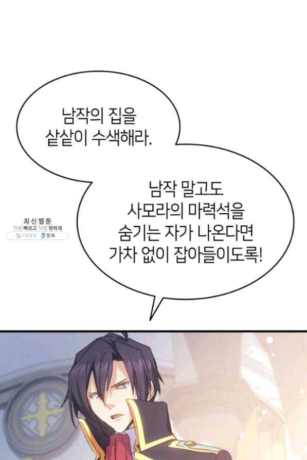 오빠를 꼬시려 했는데 남주가 넘어왔다 42화 93