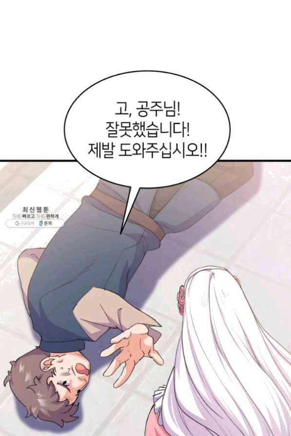 오빠를 꼬시려 했는데 남주가 넘어왔다 42화 97