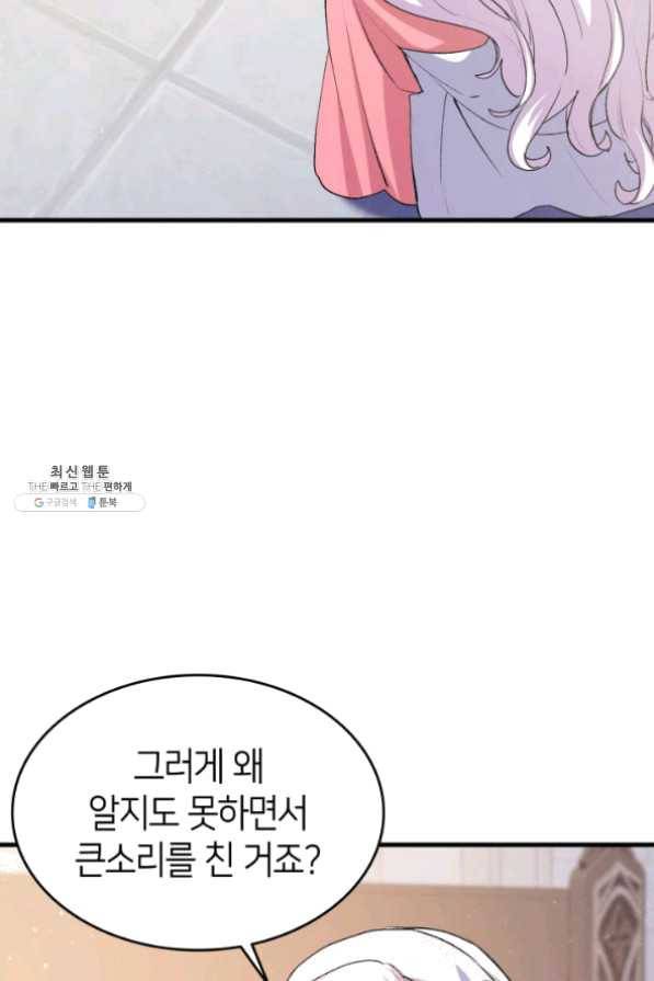 오빠를 꼬시려 했는데 남주가 넘어왔다 42화 98