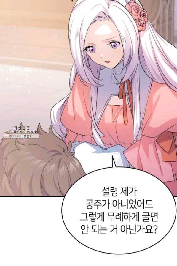오빠를 꼬시려 했는데 남주가 넘어왔다 42화 99