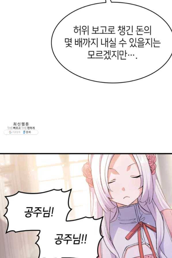 오빠를 꼬시려 했는데 남주가 넘어왔다 42화 101