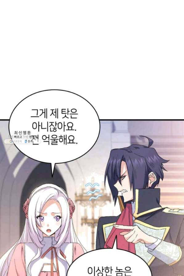 오빠를 꼬시려 했는데 남주가 넘어왔다 42화 104