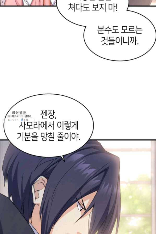 오빠를 꼬시려 했는데 남주가 넘어왔다 42화 105