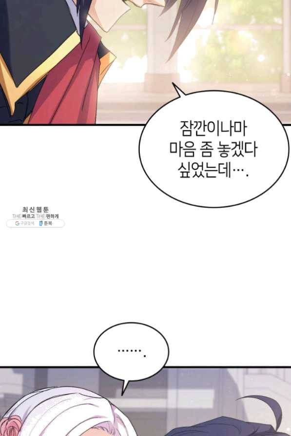 오빠를 꼬시려 했는데 남주가 넘어왔다 42화 106