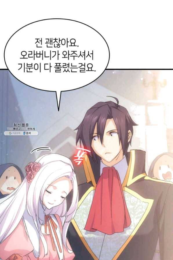 오빠를 꼬시려 했는데 남주가 넘어왔다 42화 108