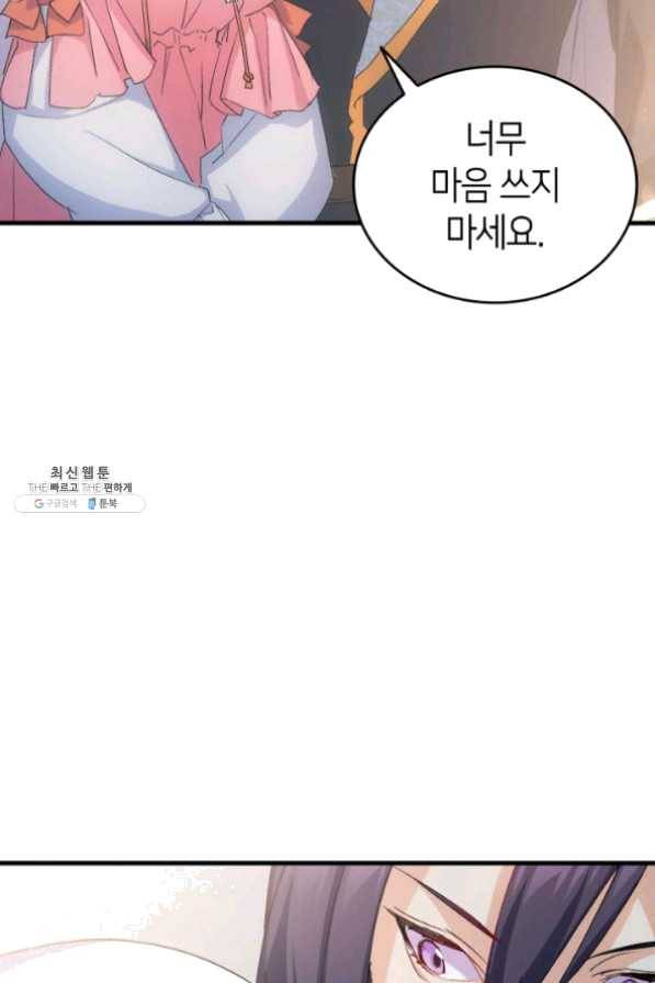 오빠를 꼬시려 했는데 남주가 넘어왔다 42화 109