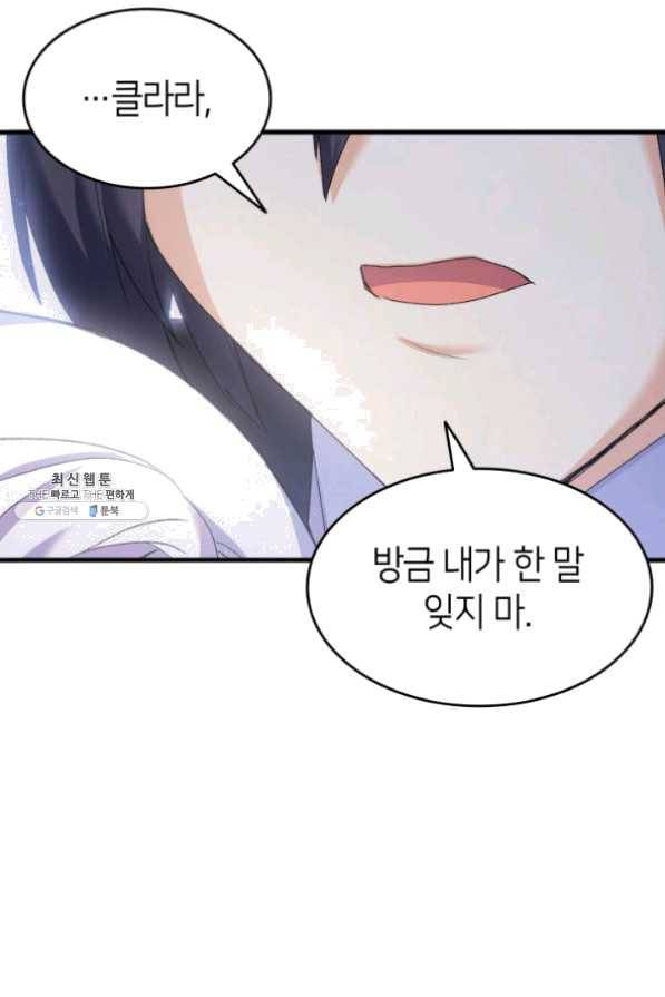오빠를 꼬시려 했는데 남주가 넘어왔다 42화 111