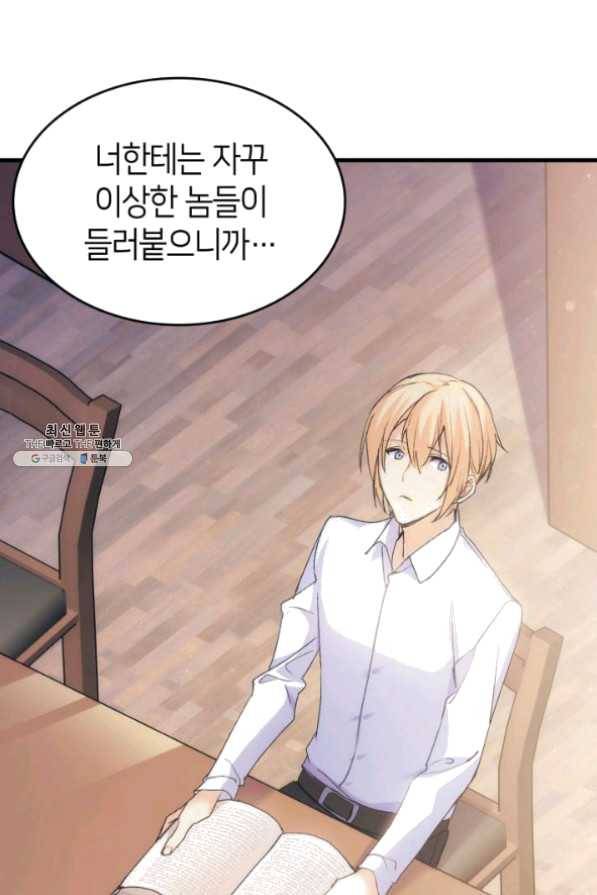 오빠를 꼬시려 했는데 남주가 넘어왔다 42화 112
