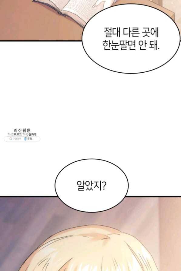 오빠를 꼬시려 했는데 남주가 넘어왔다 42화 113