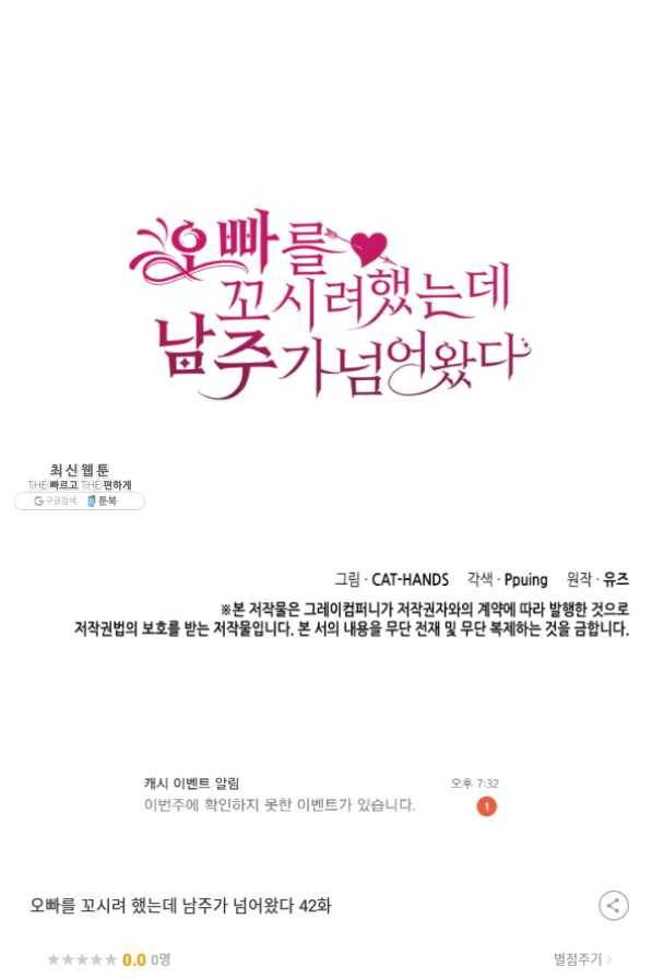 오빠를 꼬시려 했는데 남주가 넘어왔다 42화 120