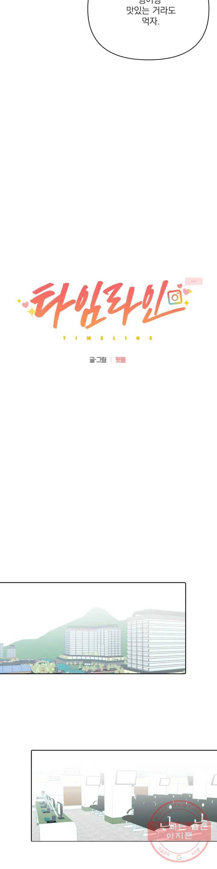 타임라인 38화 2
