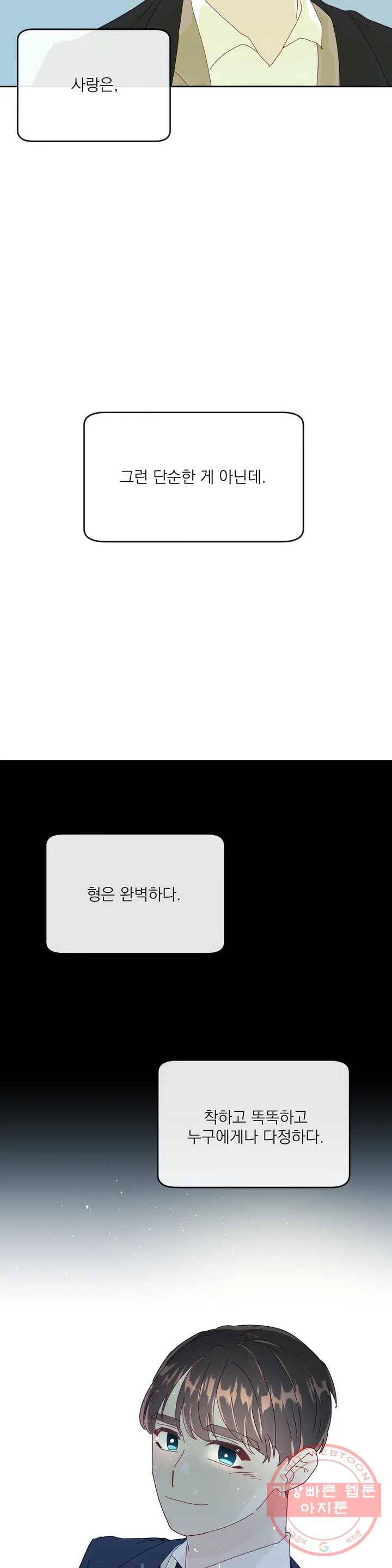 타임라인 38화 4