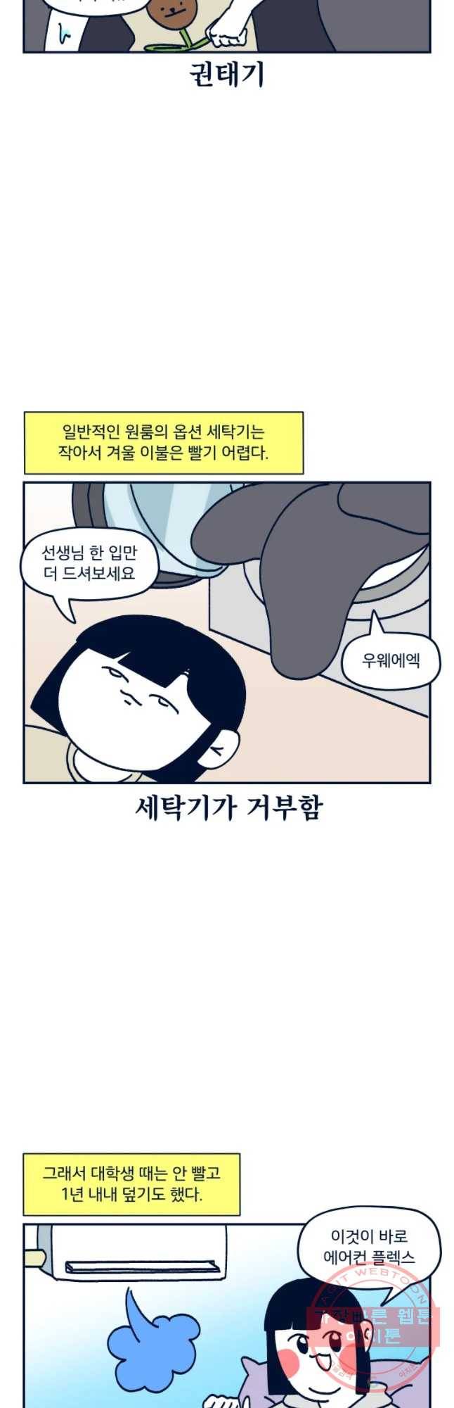 슬프게도 이게 내 인생 시즌2 83화 이불 빨래 5