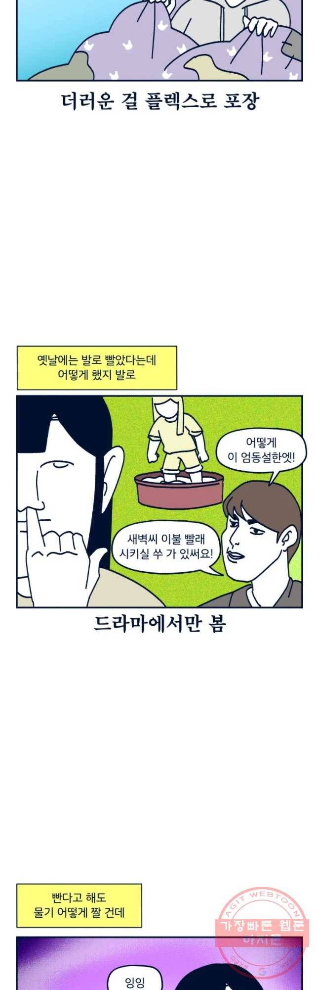 슬프게도 이게 내 인생 시즌2 83화 이불 빨래 6