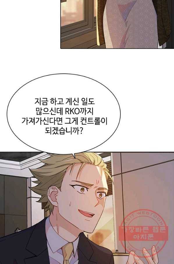 여신의 취향 96화 2