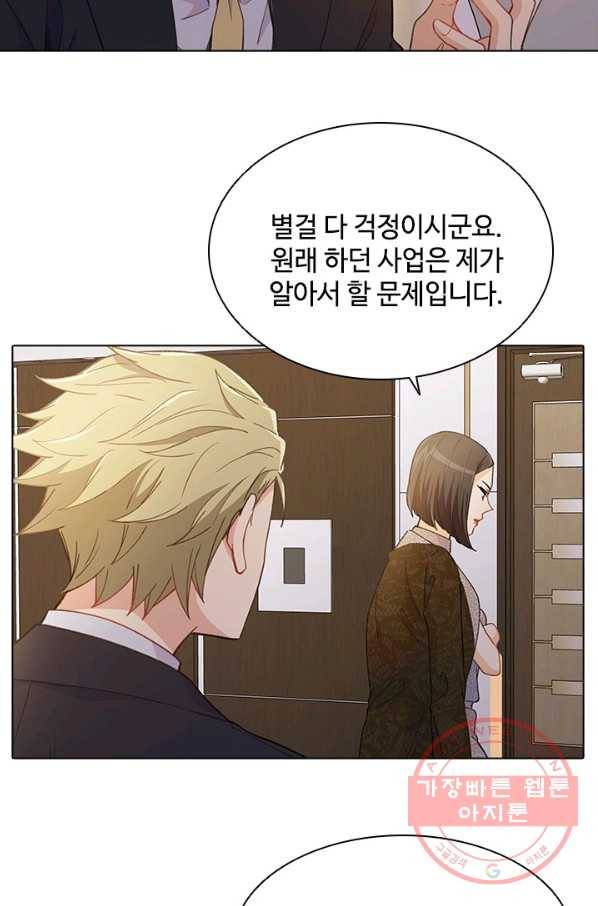여신의 취향 96화 3