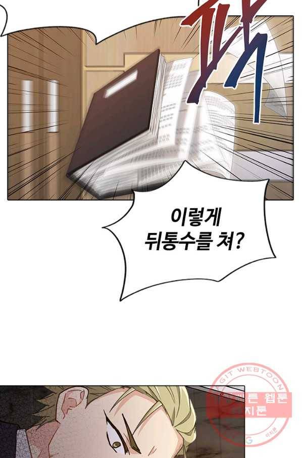 여신의 취향 96화 9