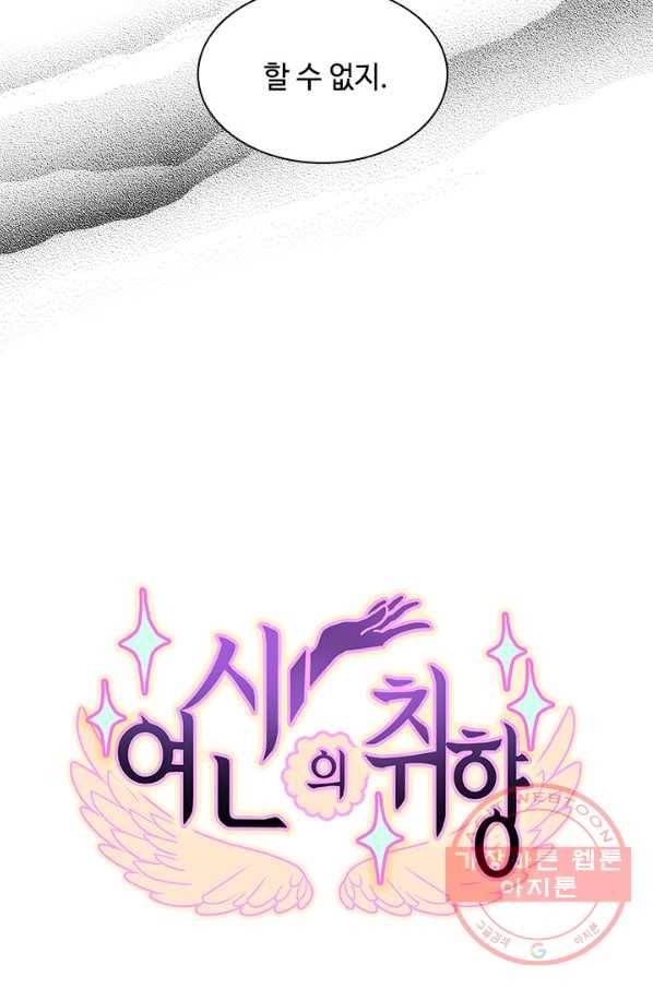 여신의 취향 96화 14