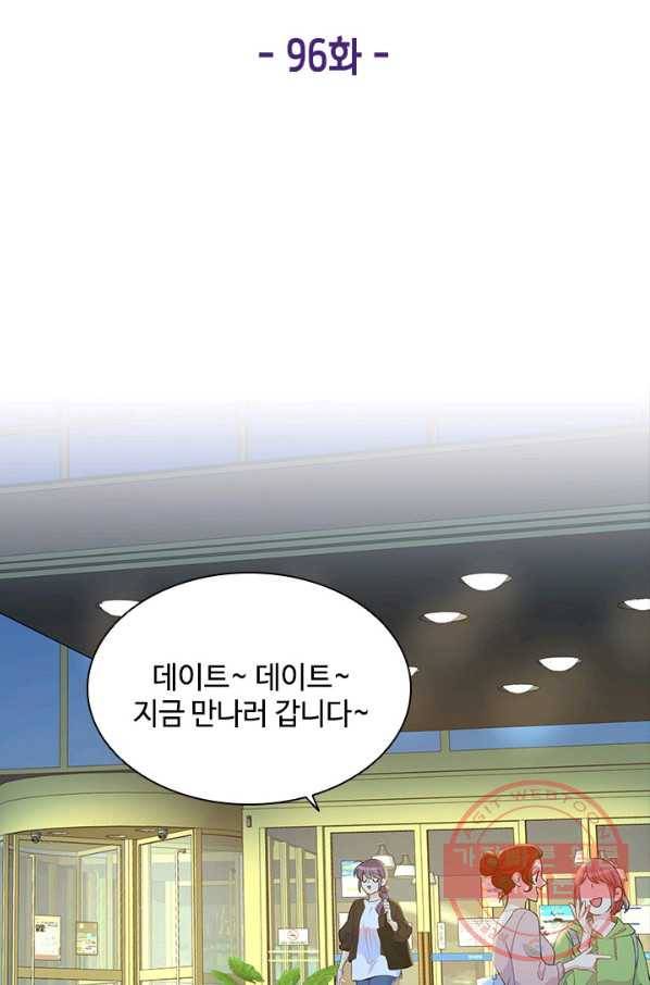 여신의 취향 96화 15