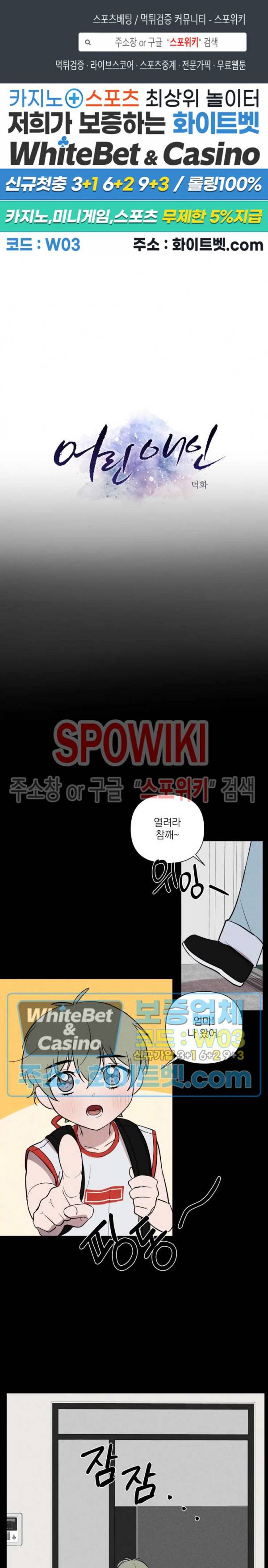 어린 애인 17화 1