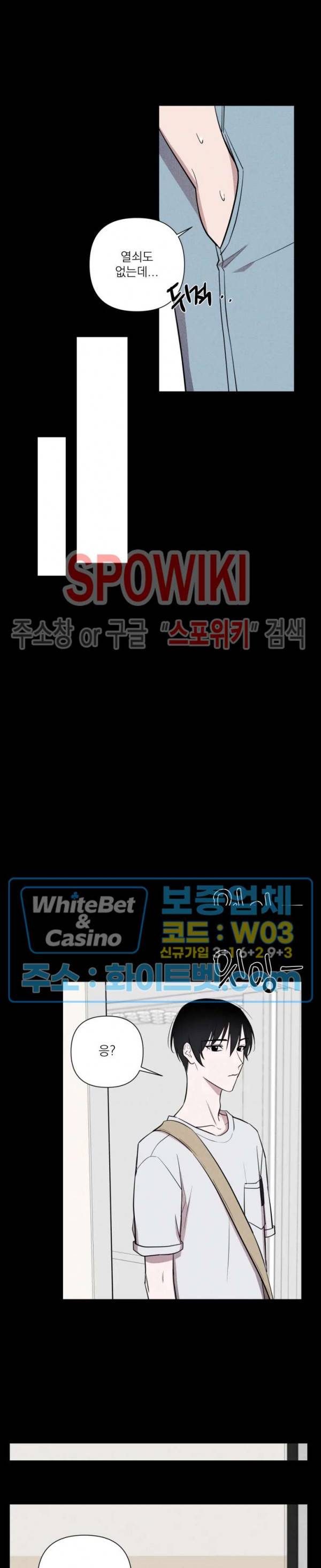 어린 애인 17화 3