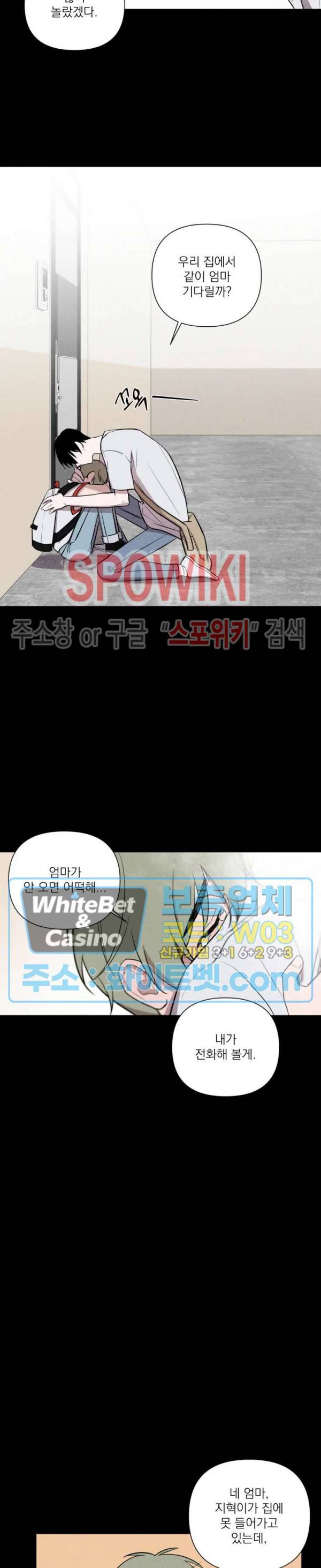 어린 애인 17화 5