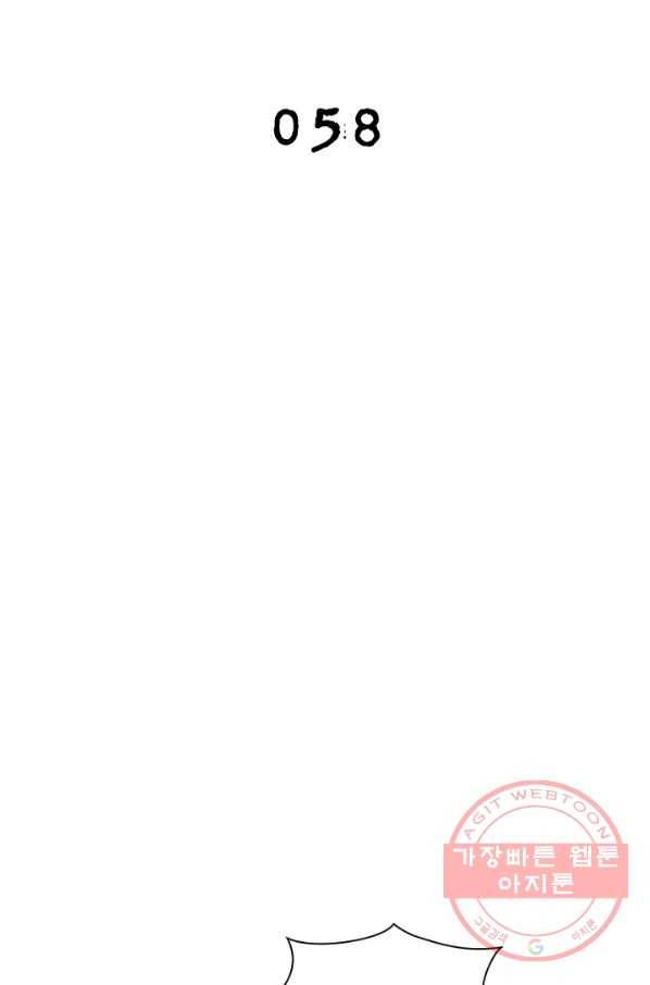 링 오브 가디언 58화 2