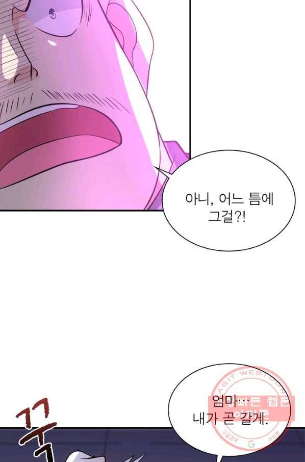 링 오브 가디언 58화 16